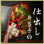 仕出しフォーム