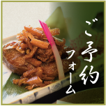 ご予約フォーム